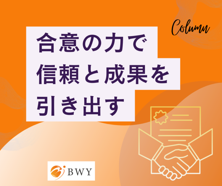 合意形成　リーダー研修