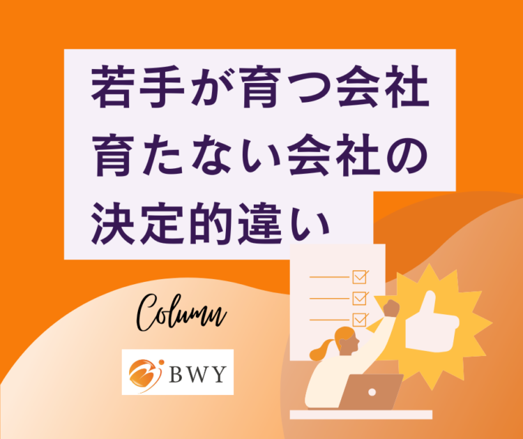 若手育成　離職　管理職研修