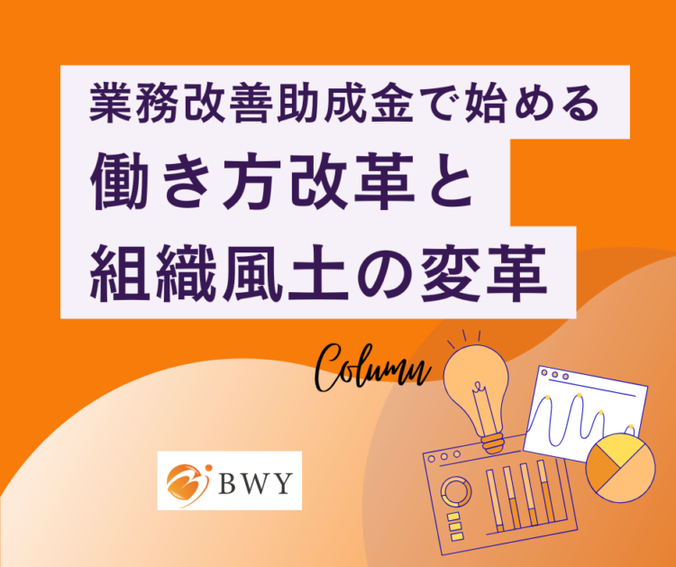 業務改善助成金